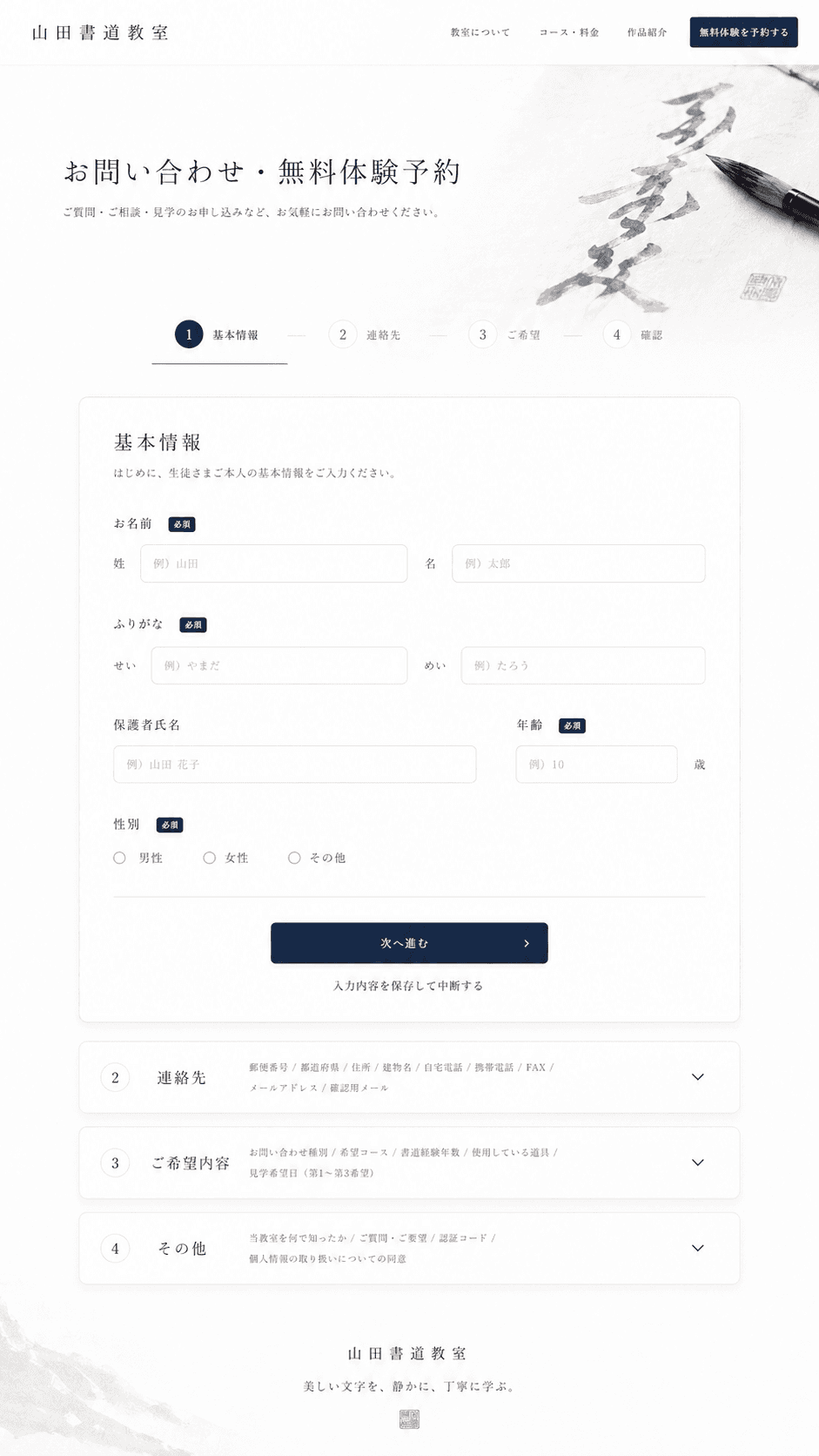 リニューアル後の問い合わせフォーム