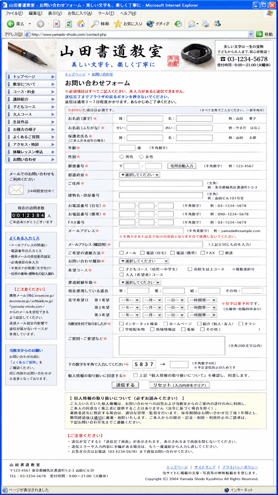 リニューアル前の問い合わせフォーム