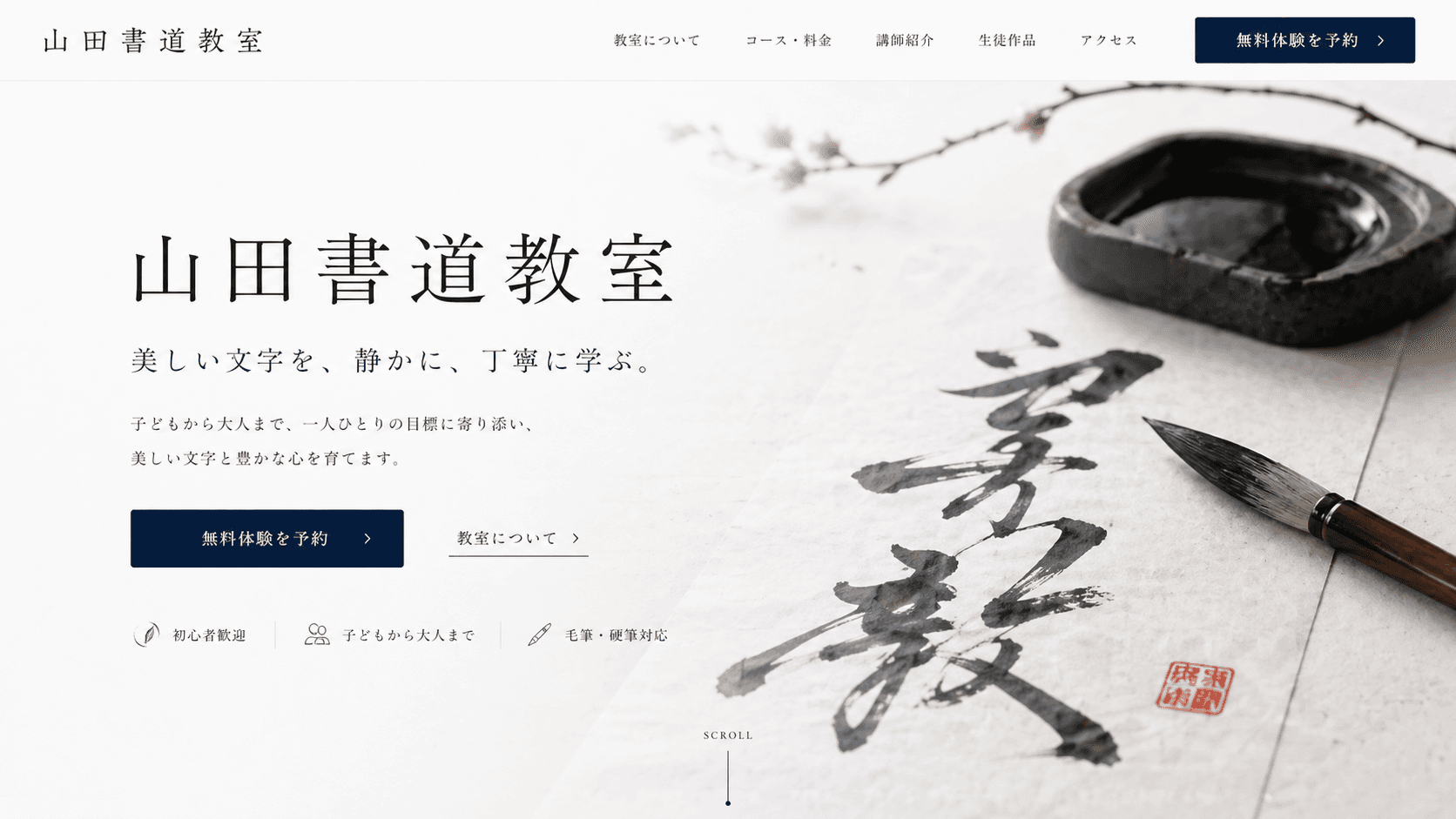 リニューアル後のヒーローセクション